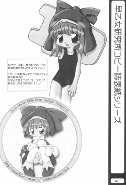 Page 26 of Suki na Hito ni wa Tamaranai kamo?