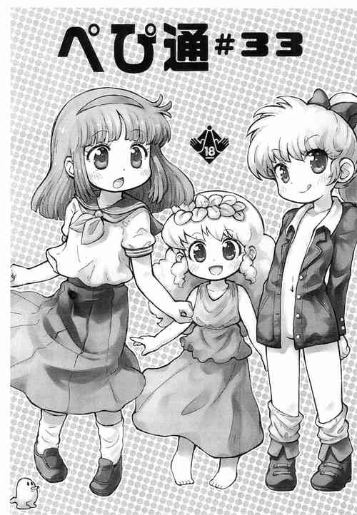 Download Pepi Tsuu＃33