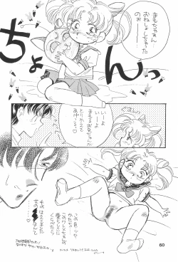 Page 62 of Chibiusa Kiki Ippatsu