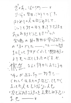 Page 4 of Soratobu Orikou 3