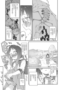 Page 10 of Skirt to Kiseichuu 2 | 短裙与寄生虫2