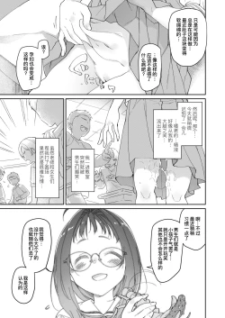 Page 12 of Skirt to Kiseichuu 2 | 短裙与寄生虫2