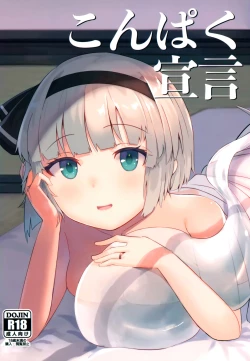 Page 2 of Konpaku Sengen