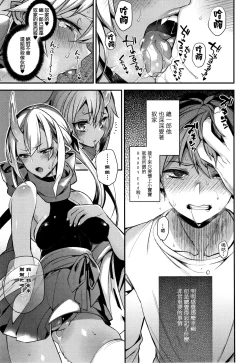 Page 118 of Hitonarazaru Oyomesama