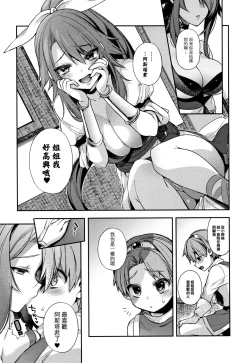 Page 196 of Hitonarazaru Oyomesama