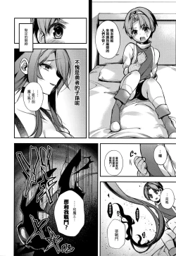 Page 199 of Hitonarazaru Oyomesama