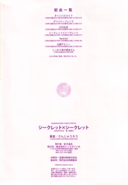 Page 183 of Secret x Secret - Keep it a Secret Promise + 4P Leaflet