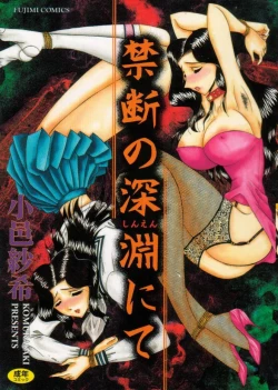 Page 1 of Kindan no Shinen nite