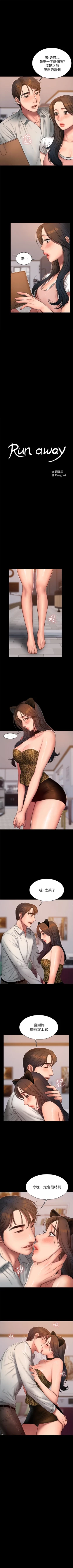 Page 298 of Run away  1-61 中文翻译 （完结）