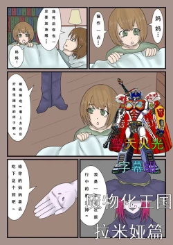 Page 1 of 魔物化王国3