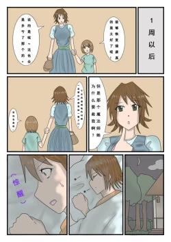 Page 3 of 魔物化王国3