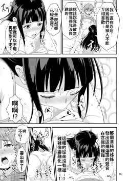 Page 14 of Seiso na Giriane no VR Onanie o Miteshimatta Hanashi. | 不小心看到清純的繼姊正在VR自慰的故事