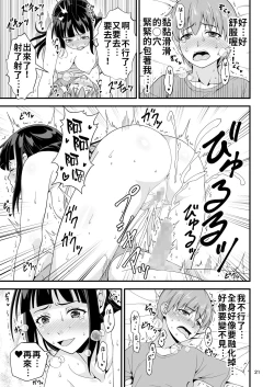 Page 20 of Seiso na Giriane no VR Onanie o Miteshimatta Hanashi. | 不小心看到清純的繼姊正在VR自慰的故事