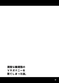 Page 28 of Seiso na Giriane no VR Onanie o Miteshimatta Hanashi. | 不小心看到清純的繼姊正在VR自慰的故事