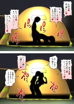 Page 67 of テントでパンパン