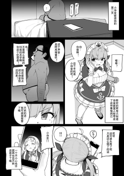 Page 5 of Aqua-chan wa Douki no Tame nara