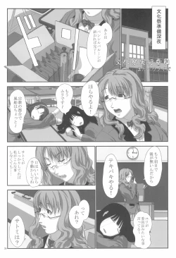 Page 26 of IinWhat a wonderful school life!-