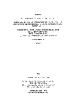 Page 14 of Oshiete Sensei-san no Tsuzuki