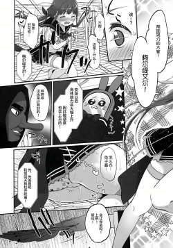 Page 11 of Ch. 8 - Shikori Tengu no Shuugeki