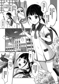 Page 4 of Ch. 8 - Shikori Tengu no Shuugeki