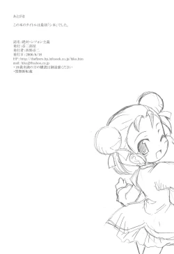 Page 15 of Zettai Chiffon Shugi