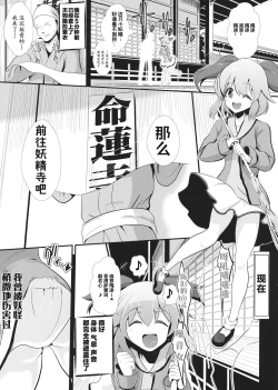 Page 2 of Touhou Toumei Ningen 3 Myouren Temple