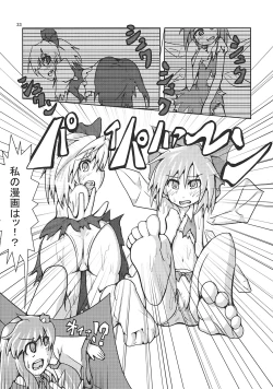 Page 33 of Tanoshii Rumia no Okashi Kata