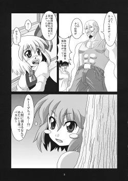Page 5 of Tanoshii Cirno no Okashikata