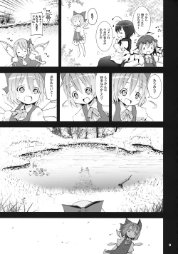 Page 9 of Cirno ga Ouchi ni Yattekita!