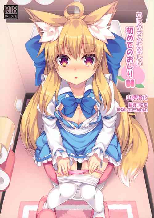 Download Chihaya-san to Tanoshii Oshiri H