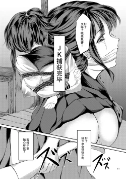 Page 10 of JK Hokaku Kanryou