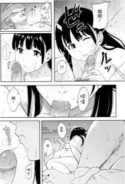 Page 108 of Tokubetsu na Mainichi - Special daily