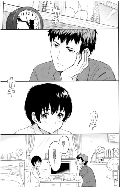 Page 122 of Tokubetsu na Mainichi - Special daily