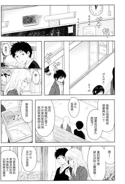 Page 12 of Tokubetsu na Mainichi - Special daily