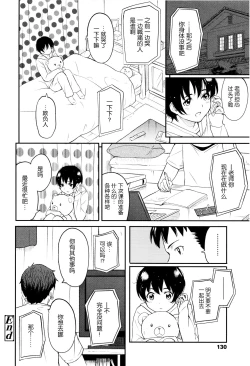 Page 133 of Tokubetsu na Mainichi - Special daily