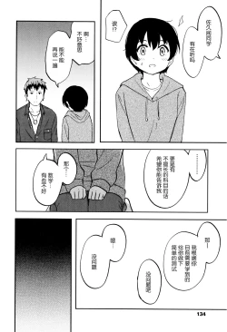 Page 137 of Tokubetsu na Mainichi - Special daily