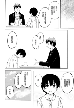 Page 139 of Tokubetsu na Mainichi - Special daily