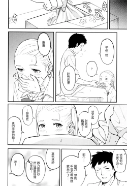 Page 77 of Tokubetsu na Mainichi - Special daily