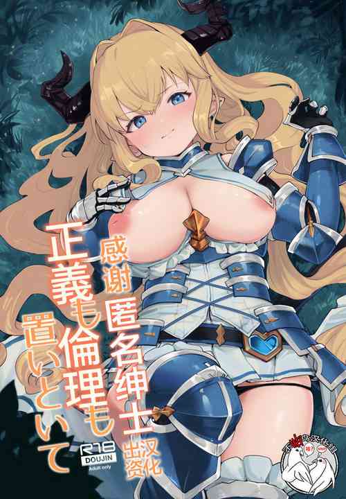 Download Seigi mo Rinri mo Oitoite