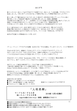 Page 11 of Hitobashira Shigan