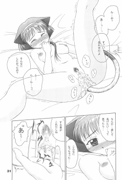 Page 33 of Sekai de Ichiban Neko Maid