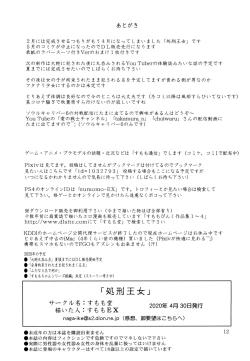 Page 12 of Shokei Oujo