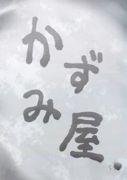 Page 16 of Cinderellawaku Hadaka Camp