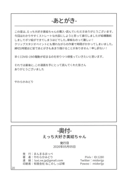 Page 22 of Ecchi Daisuki Miyu-chan