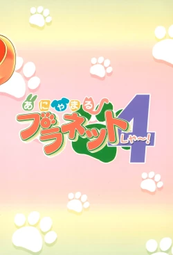 Page 20 of Anyamaru Planet 4