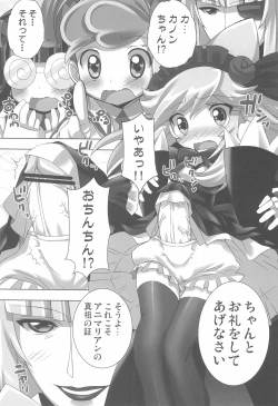 Page 8 of Anyamaru Planet 4