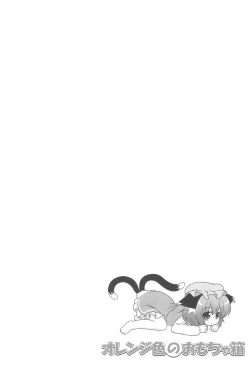 Page 8 of Orange-iro no Omochabako