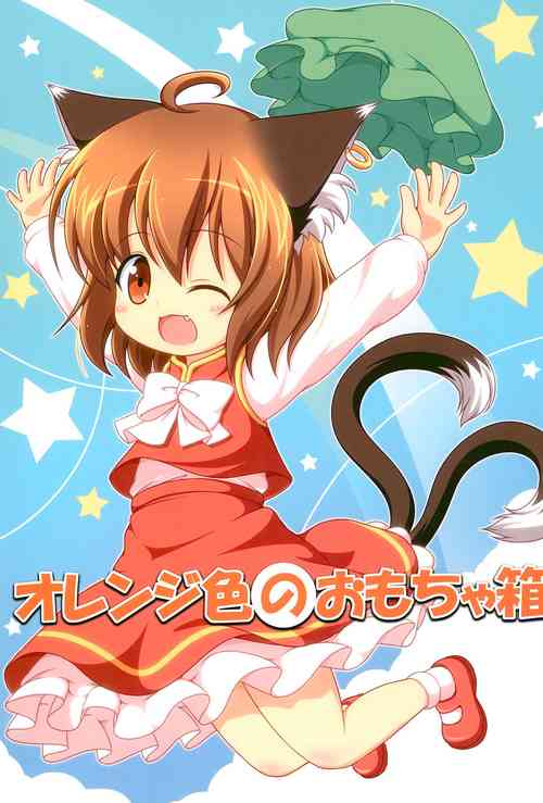 Download Orange-iro no Omochabako