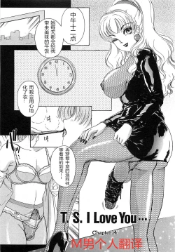 Page 1 of T.S. I LOVE YOU chapter 14