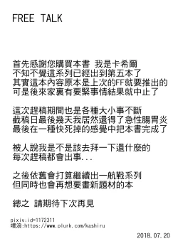 Page 23 of Seisai Kuubo no Shinkon Ryokou | The Carriers' Honeymoon Vacation